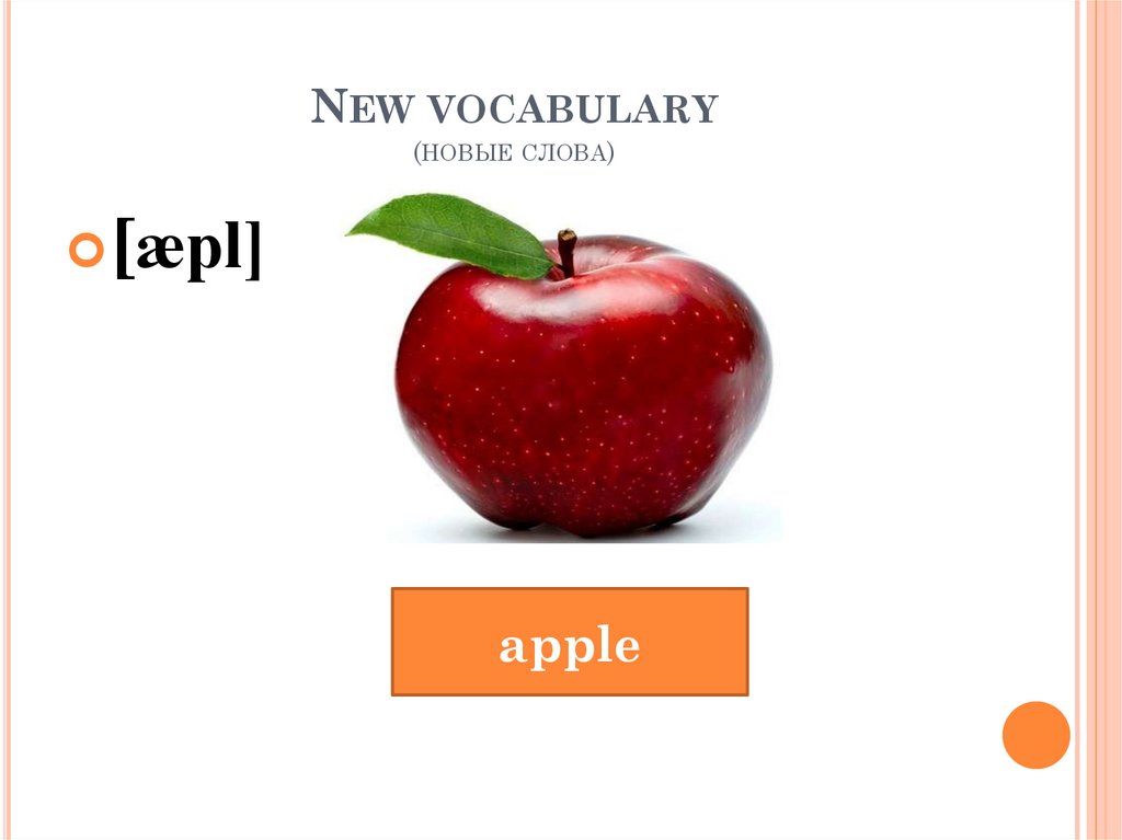 Английские слова яблоко. Карточки по английскому яблоко. Яблоко на английском языке. Apple транскрипция. Яблоко по английскому с транскрипцией.