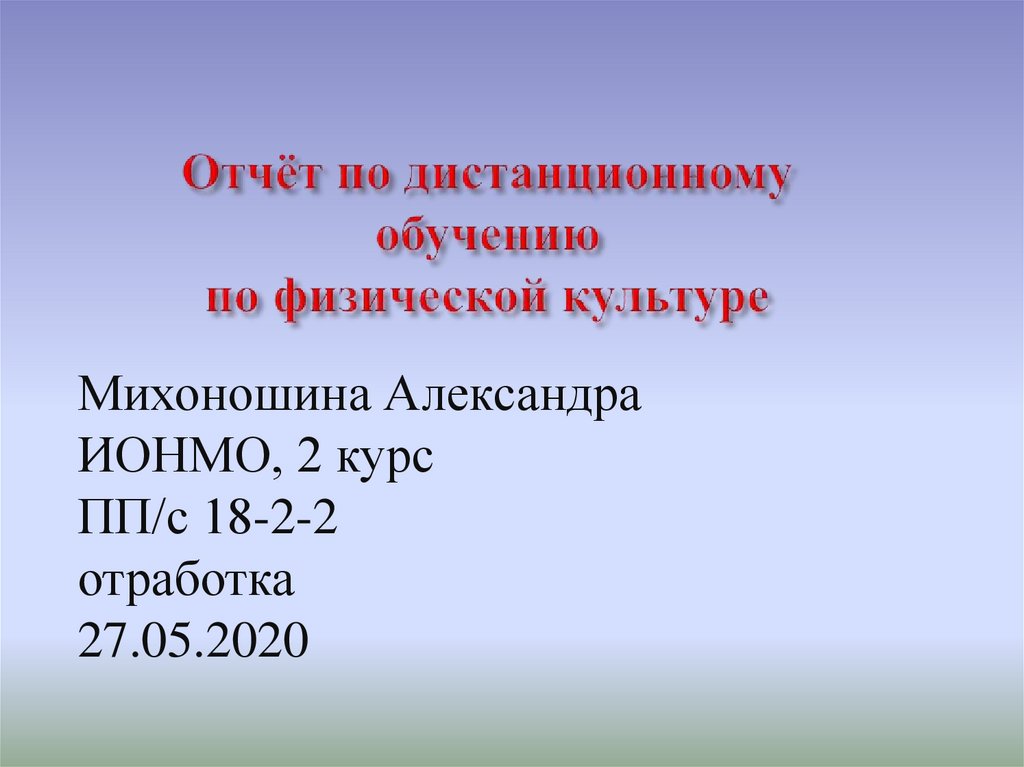 Отчет культура 2020. Германский вопрос. Европейская безопасность и германский вопрос. Зам по медицинской части 3гкб. Отчёт педагога-психолога МБДОУ №39 «Ромашка».