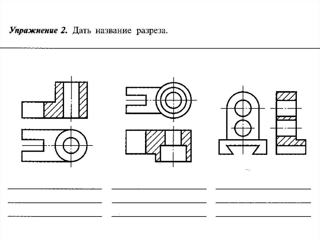 Сайт разреза. Упражнение на разрезы. Линейный разрез. Разрез на схеме. Красивый разрез.