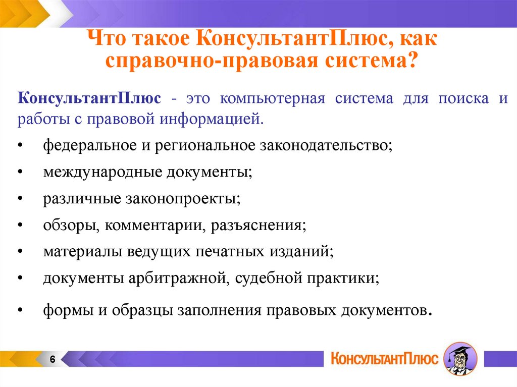 Работа в спс консультант плюс презентация