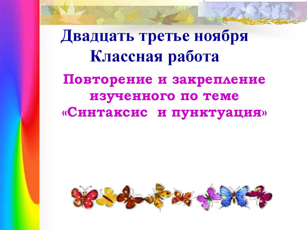 Синтаксис и пунктуация 9 класс повторение презентация