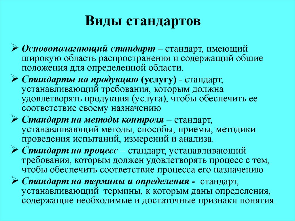 Идентификация стандартов качества которым должен удовлетворять проект