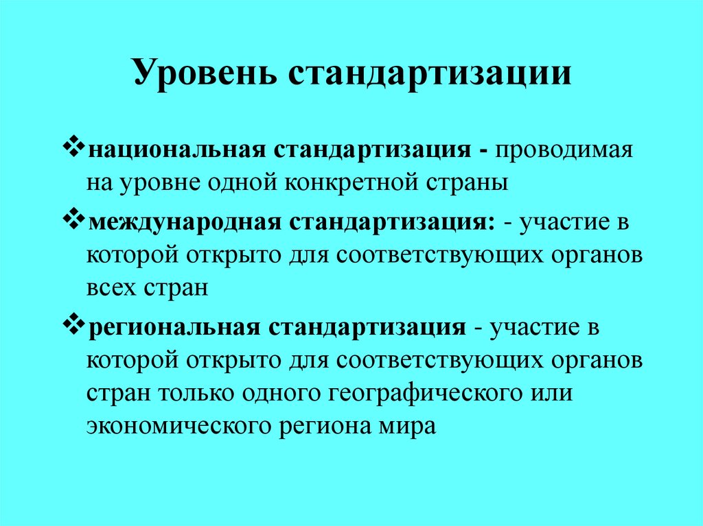 Работы по унификации в системе изделий проводимые в пределах одного проекта называются