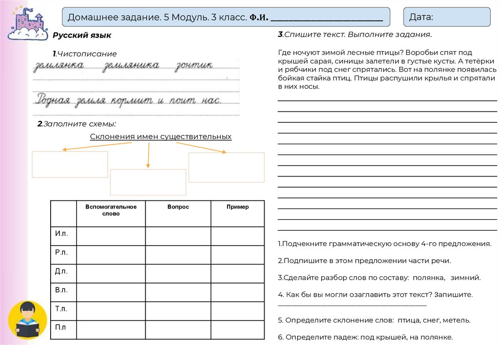 Презентация тренажер части речи