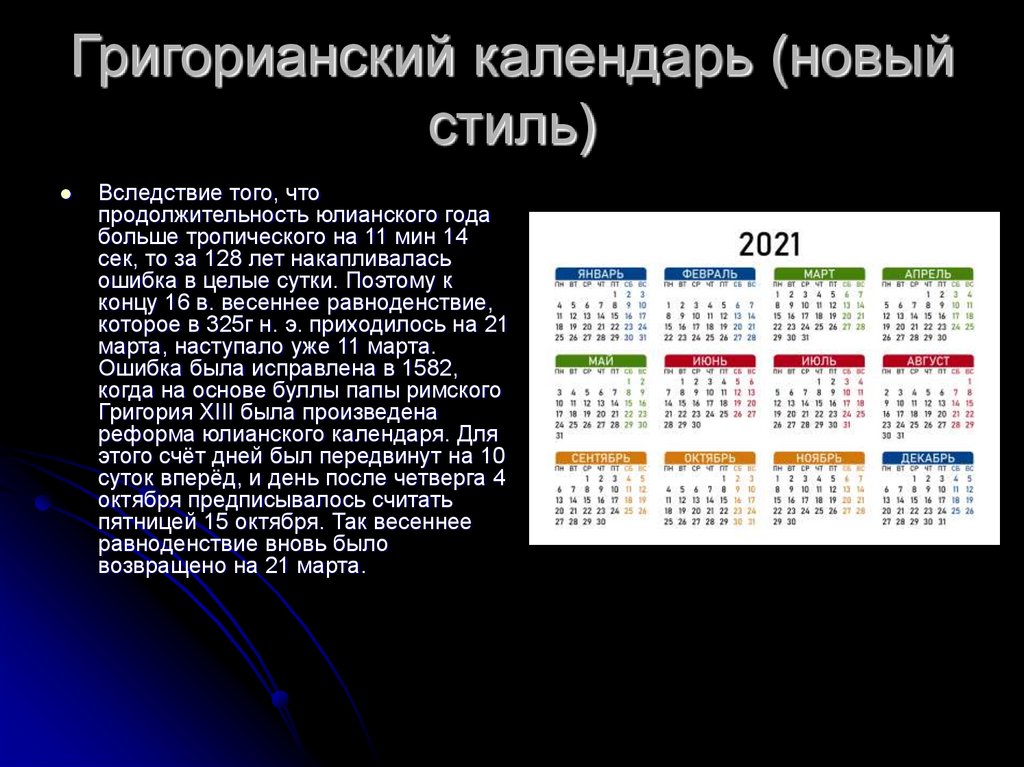 Новый календарь