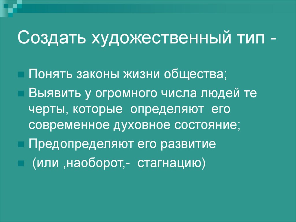 Основа сюжета. Художественный Тип. Черты искусства типизация действительности. Как создается художественная проза.