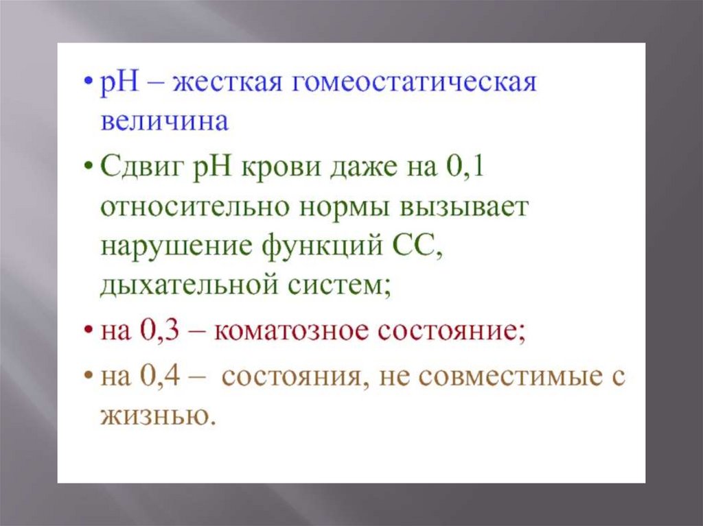 Смещение величина. Показатель РН артериальной крови. РН плазмы крови определяется. Кислотность артериальной крови в норме. Норма PH крови человека.