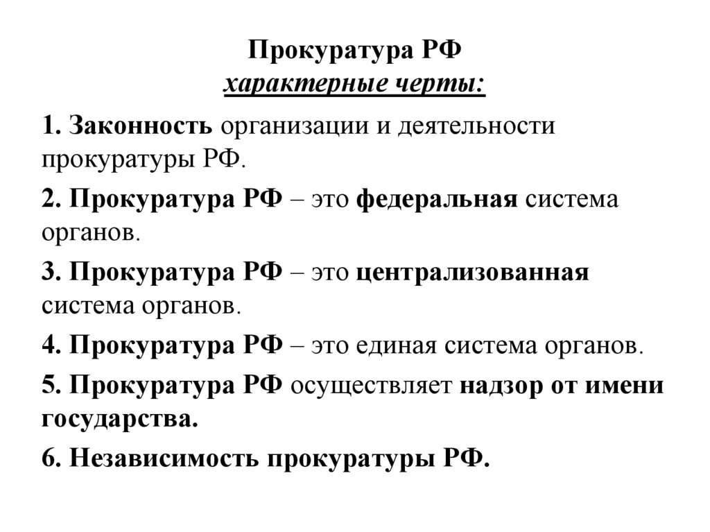 Были характерны для российского. Характерные черты РФ. Характерные черты Федерации. Характерные черты Конституции РФ. Конституция РФ характерные черты особенности структура.