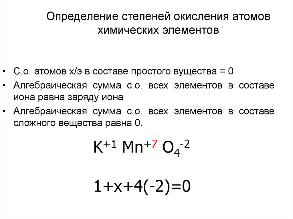 Как определить степень окисления атома. Al степень окисления. Se степень окисления. Как определить степень окисления в химии. Ki степень окисления.