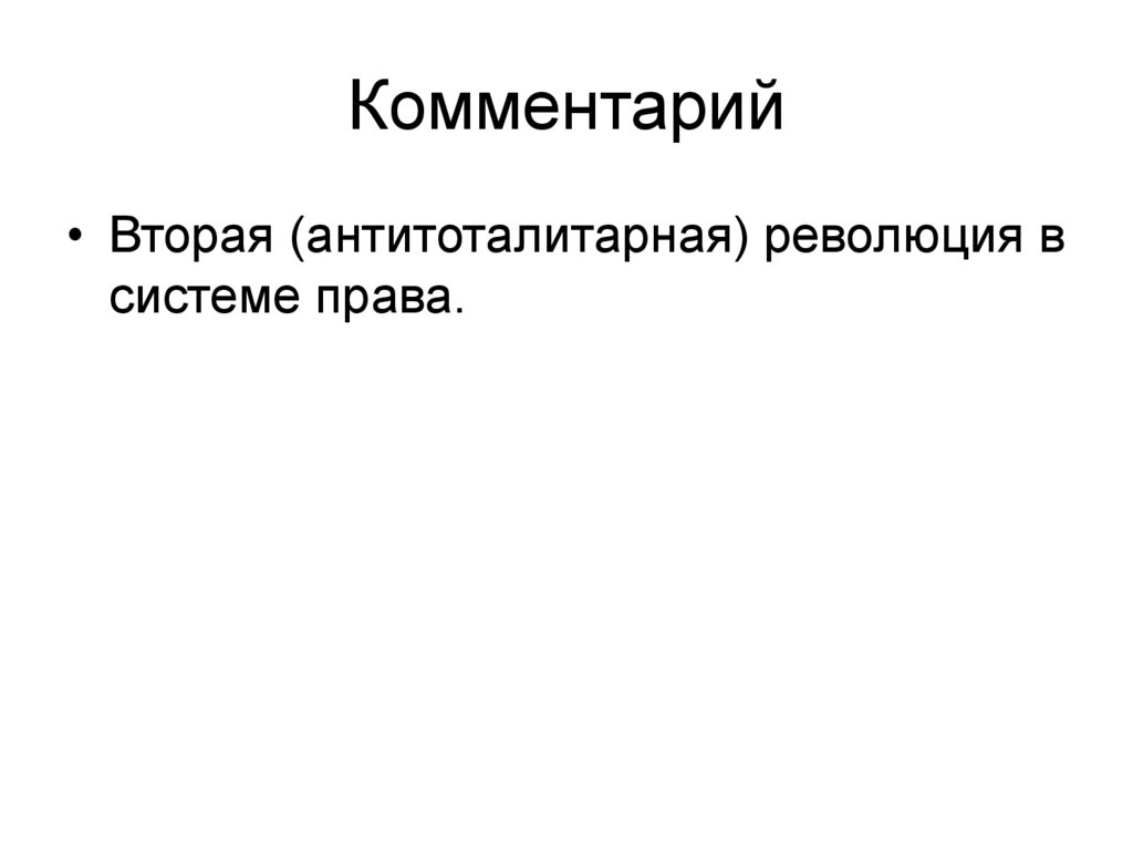 Комментарий