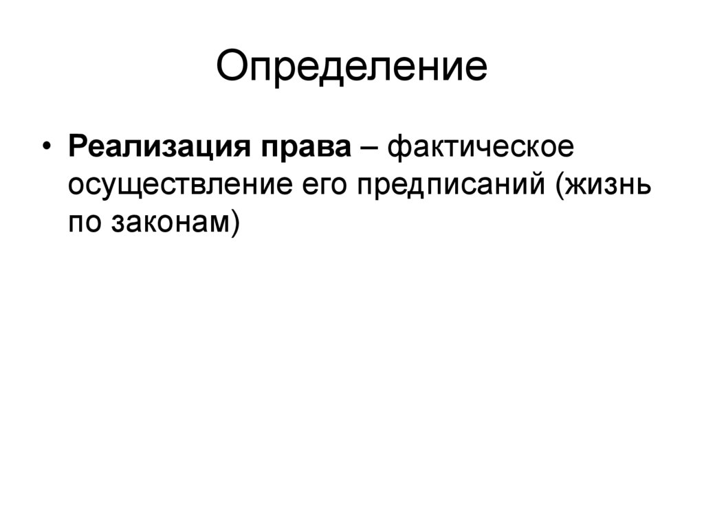 Определение