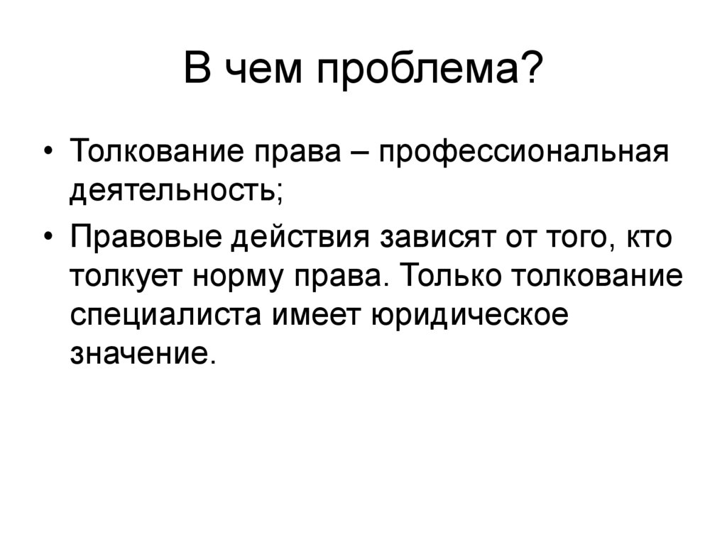 В чем проблема?