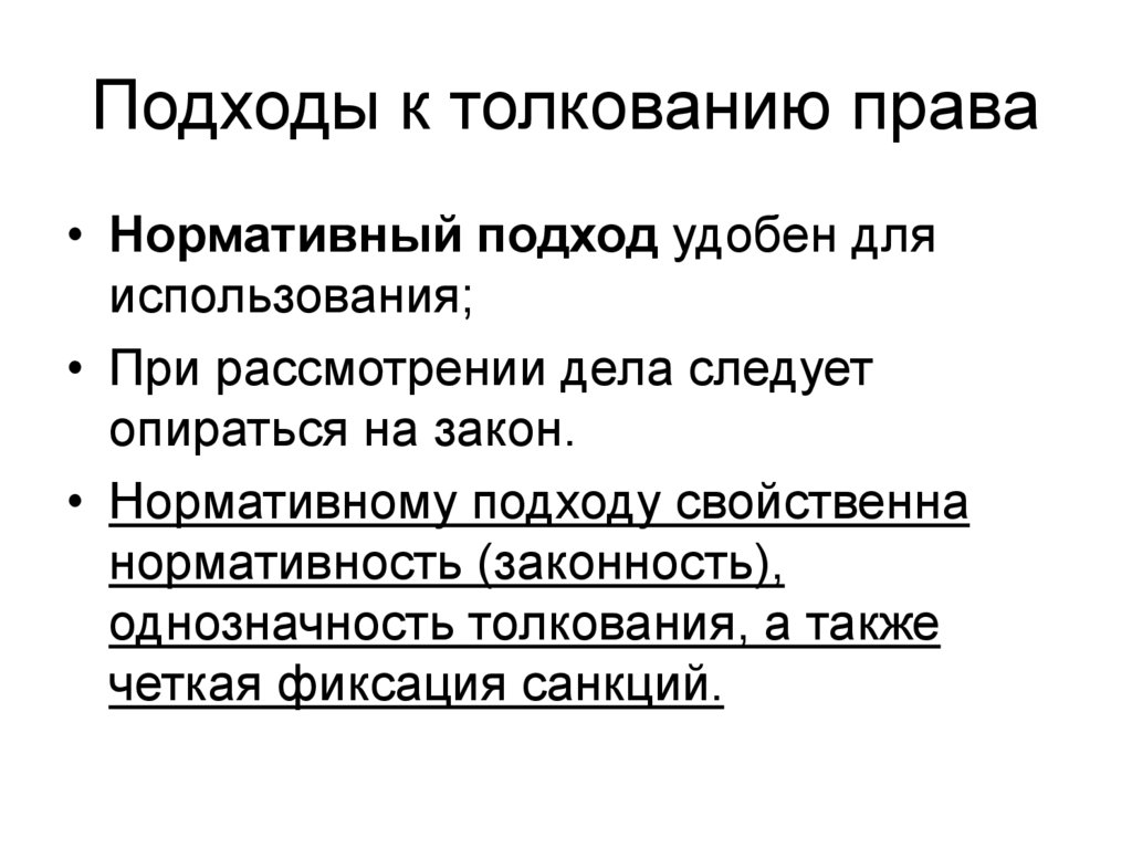 Современные подходы к пониманию права презентация 10 класс презентация