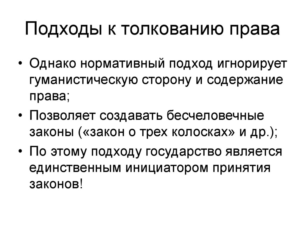 План современные подходы к пониманию права обществознание егэ