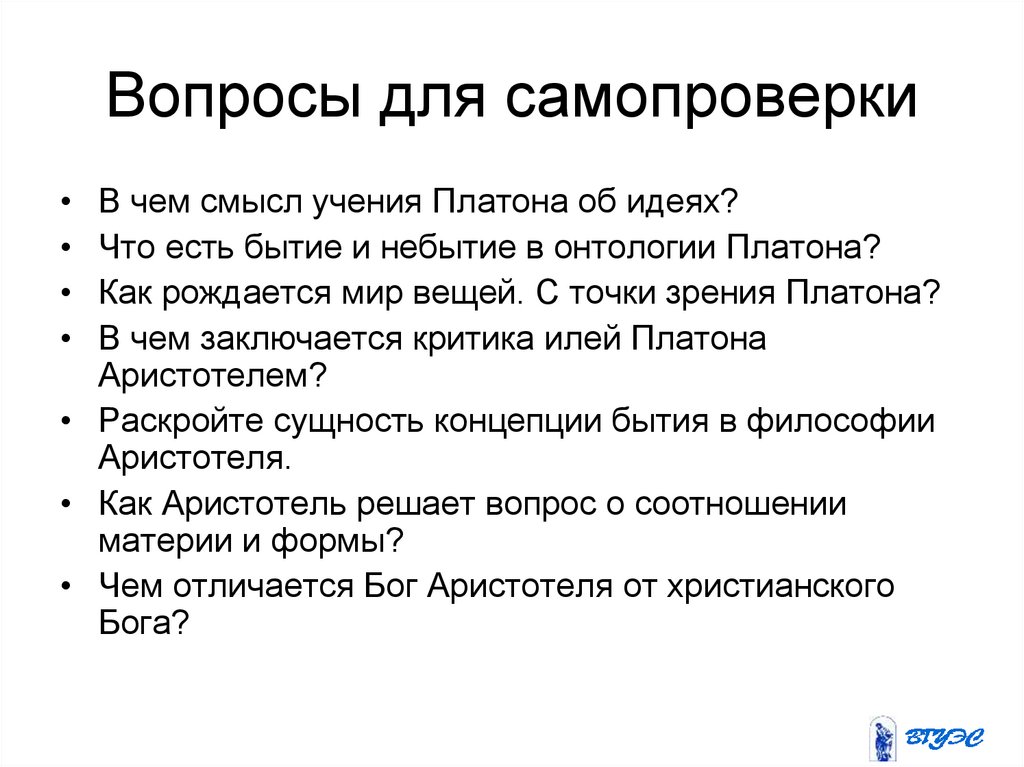 Точка зрения платона. Вопросы по философии Платона. Вопросы по учению Платона. Вопросы к философии Платона. В чем смысл учения Платона об идеях.