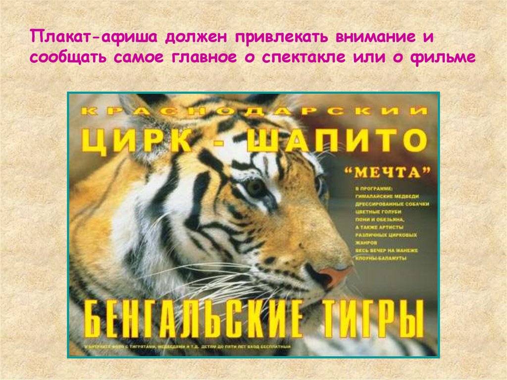 Плакат-афиша должен привлекать внимание и сообщать самое главное о спектакле или о фильме