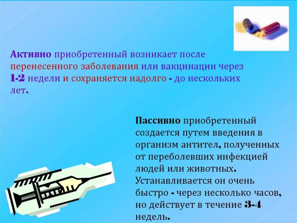 Возникнуть приобретать. Возникает после введения в организм человека. Государство проводит иммунизацию населения путём введения. Привийся или привейся.