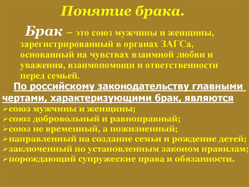 Признаки брака