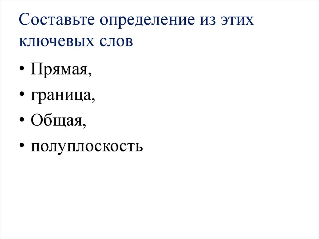 Определение слова получение. Составьте определение. Как составить определение слова. Как составить определение. Задание 3 Составь определение из предложенных слов сплав.