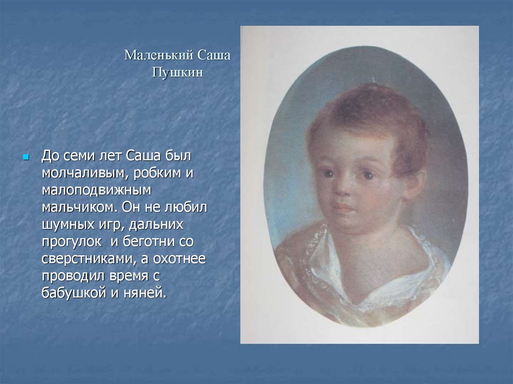 Малы саша. Маленький Саша Пушкин. Детство Саши Пушкина. Портрет маленького Пушкина в белой рубашонке. Саша Пушкин в детстве.