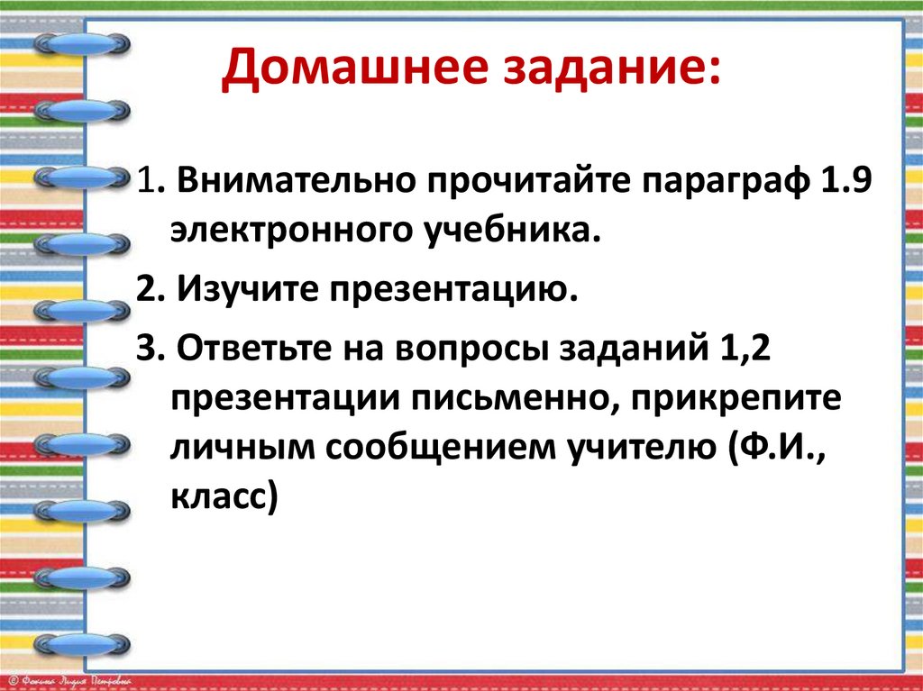 Домашнее задание: