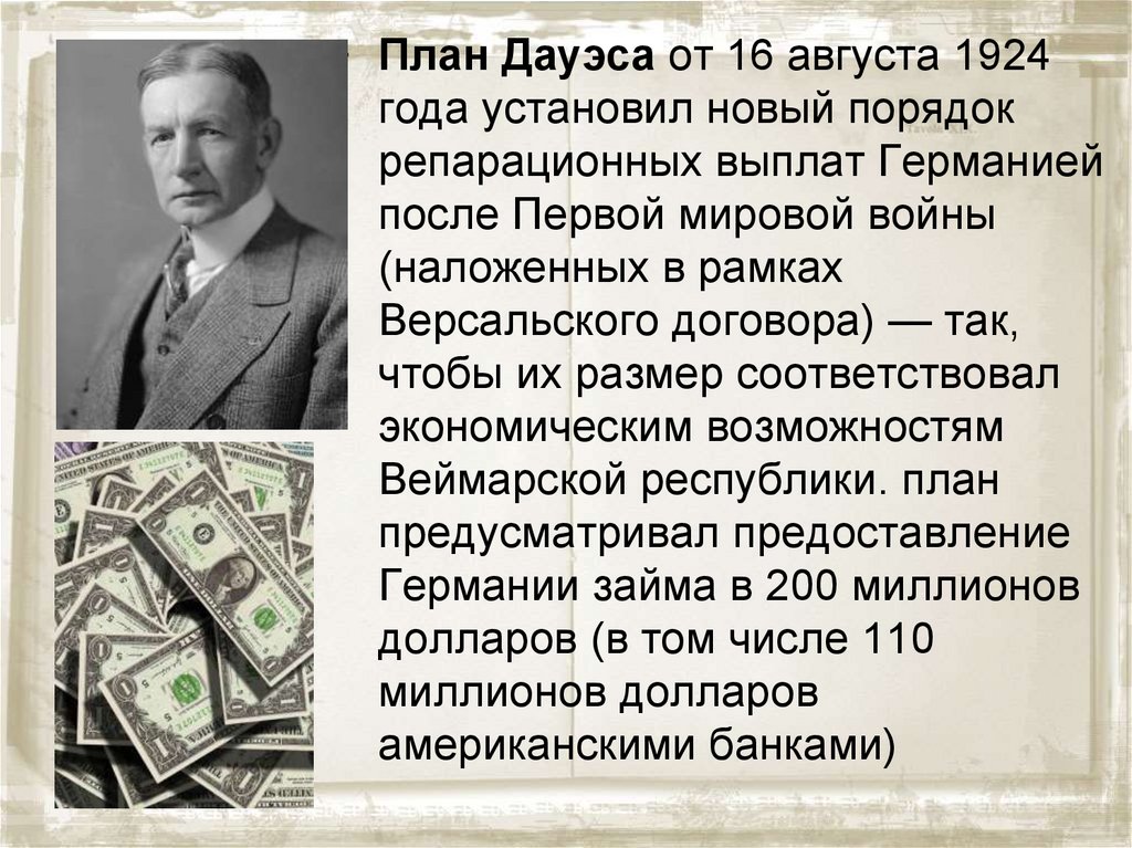 План дауэса предусматривал тест