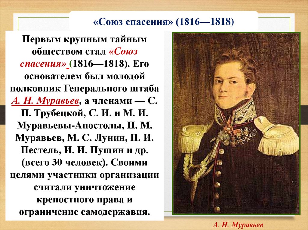 Общественное движение при александре первом выступление декабристов