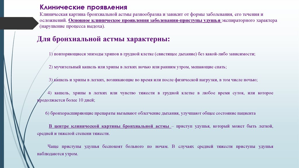 Карта курации пациента с бронхиальной астмой