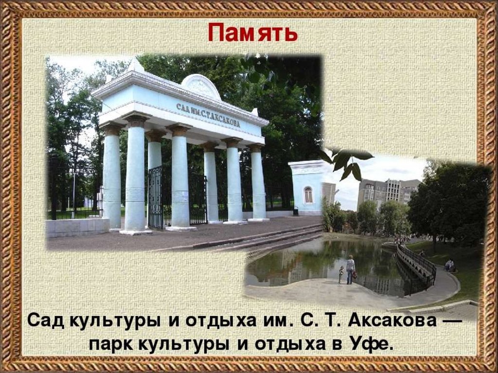 Парки уфы презентация