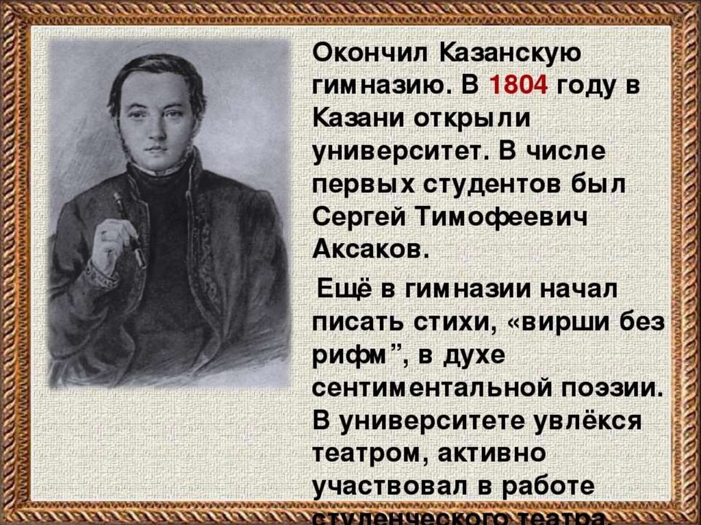 С т аксаков презентация