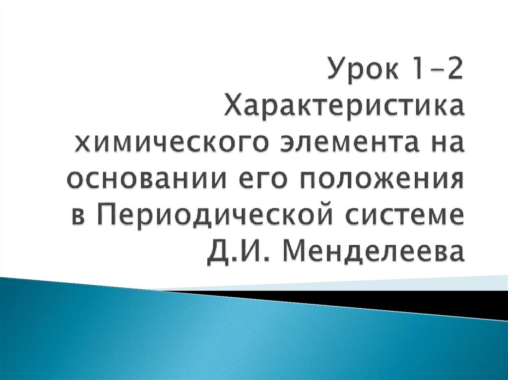 Характеристика химического элемента на основании его. Характеристика химического элемента на основании его. Характеристика химического элемента по положению. Характеристика химического элемента на основании его. План характеристики химического элемента.