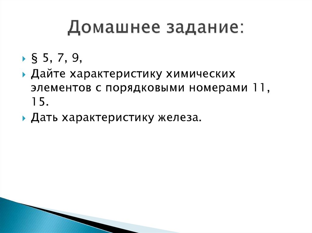 Домашнее задание: