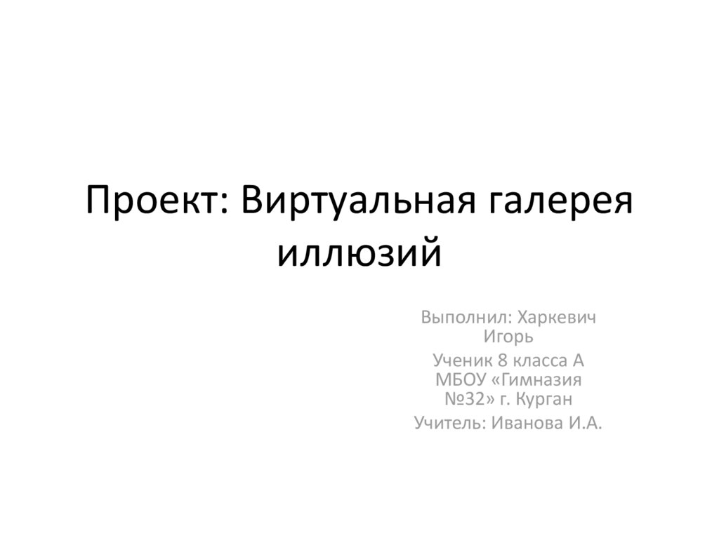 Проект виртуальная галерея