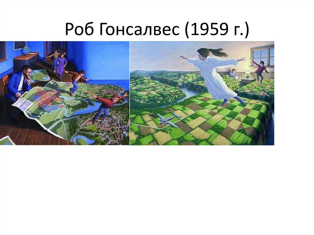 Роб Гонсалвес (1959 г.)