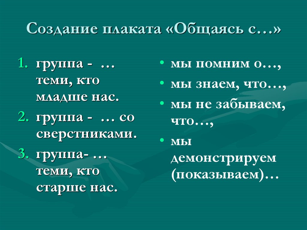 Проект на тему правила общения со старшими и младшими