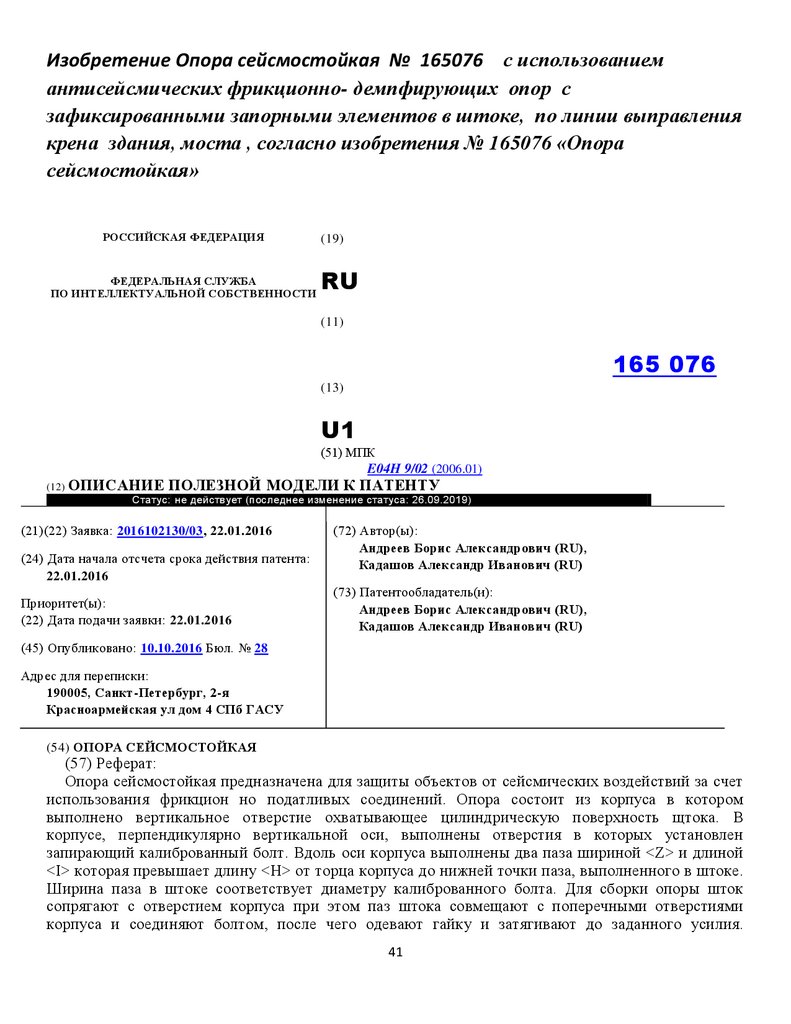 Фундаменты сейсмостойкие с использованием сейсмоизолирующего скользящего  пояса - презентация онлайн