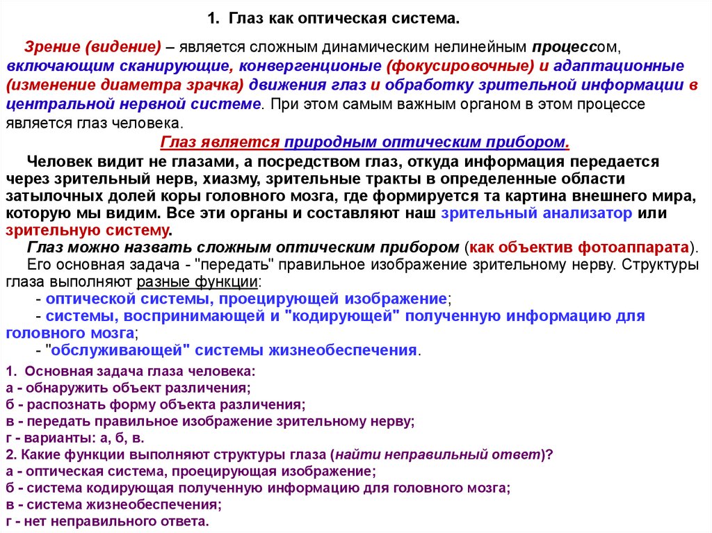 Контрольная работа по теме Основные принципы координированной деятельности центральной нервной системы