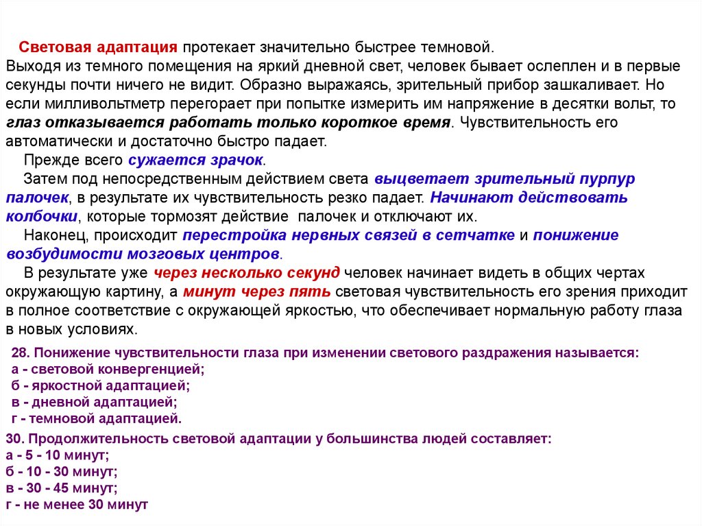 Нарушение темновой адаптации. Световая адаптация.