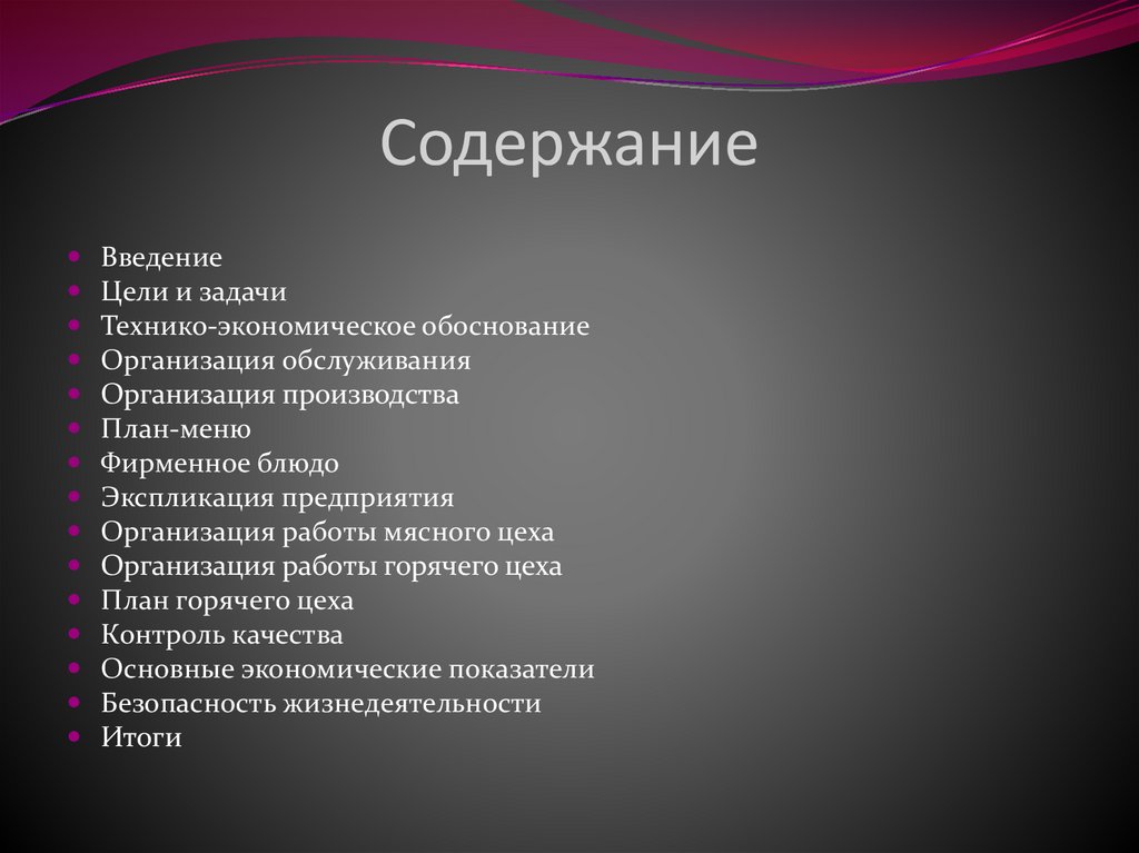 Содержание