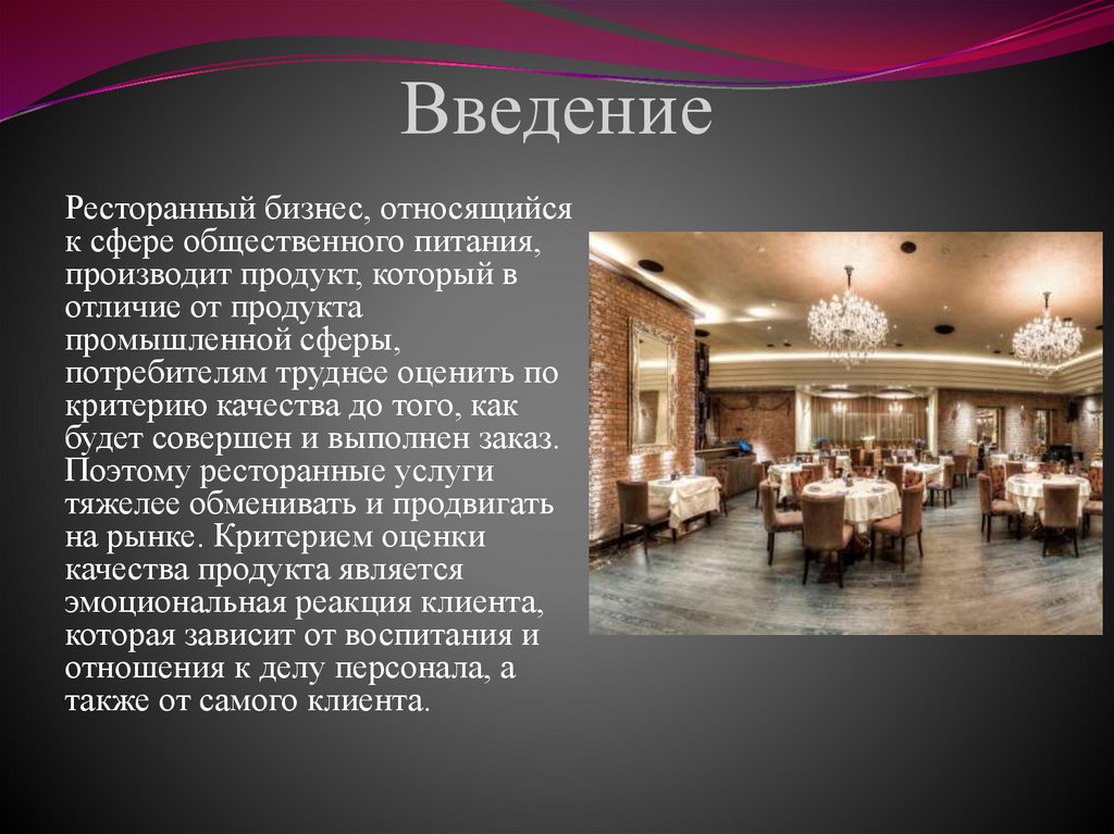 Презентация кафе с описанием концепции и дизайном