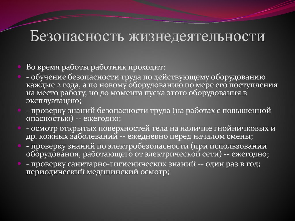 Безопасность жизнедеятельности