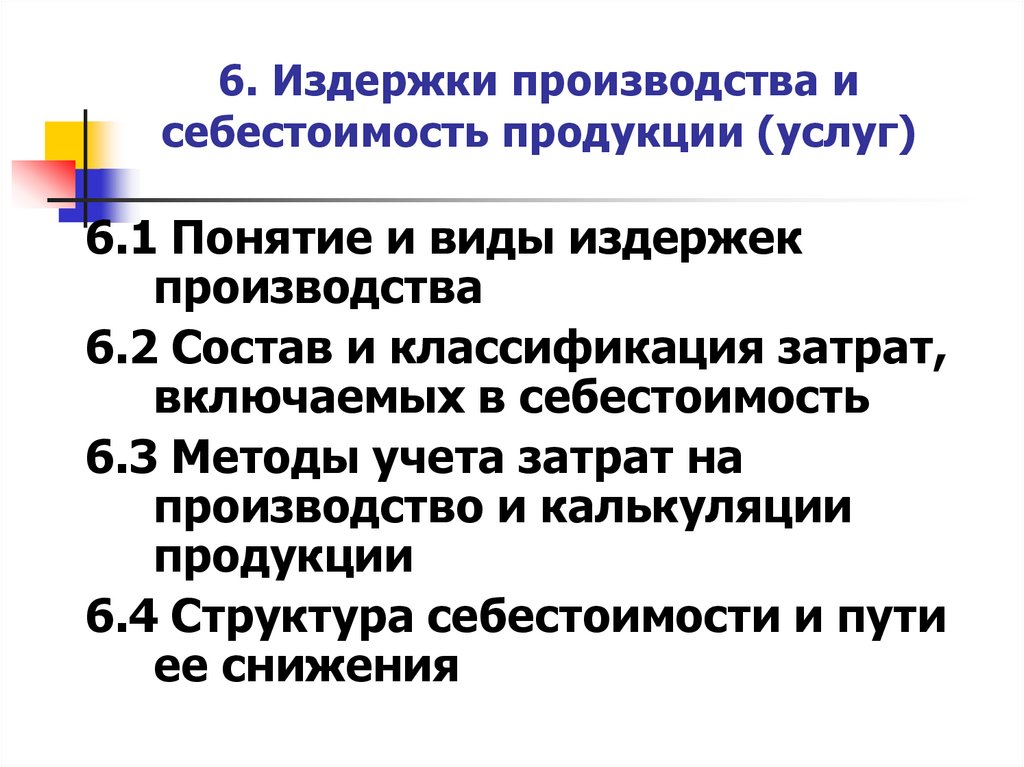 Понятие и состав издержек производства и обращения презентация