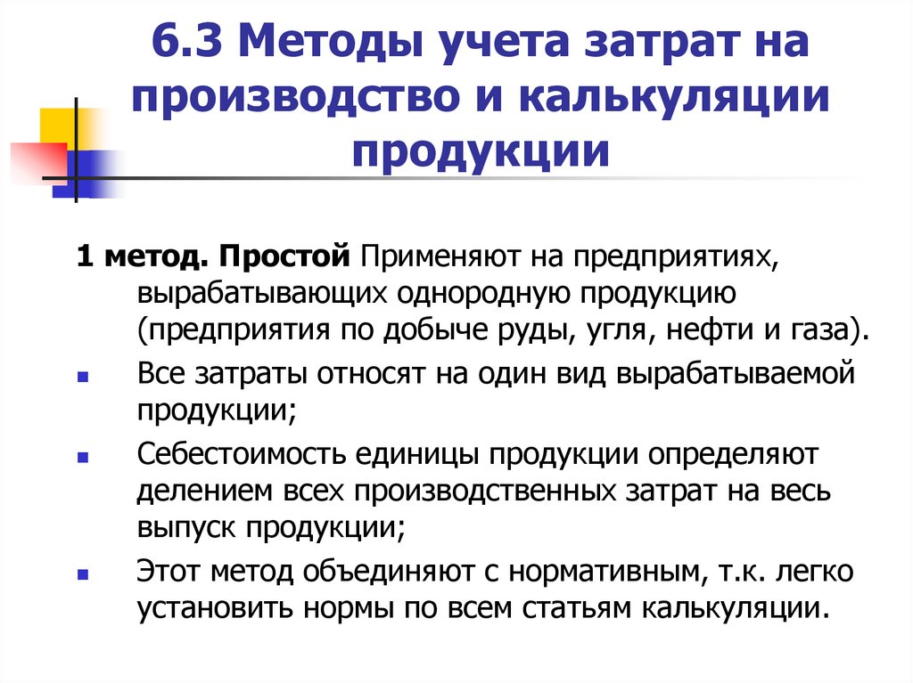 Методы учета затрат на производство презентация