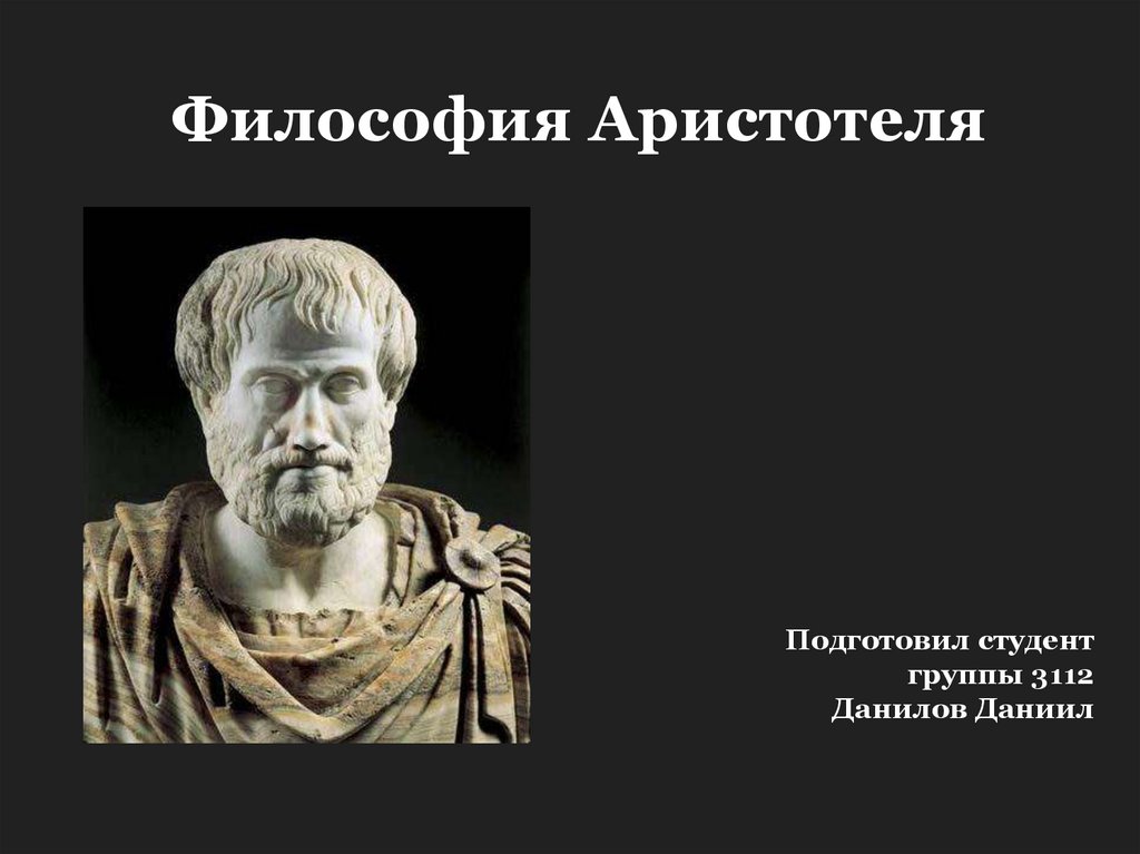 Значение философии аристотеля. Философия Аристотеля презентация. Сообщение о Аристотеле. Философия Аристотеля картинки. Методы Аристотеля в философии.