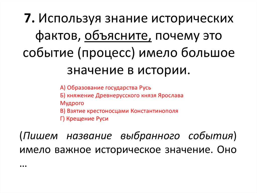 Объясняется тем фактом что. Используя знания исторических фактов объясните. Используйте знания исторических фактов объясните. Используя знания исторических фактов объясните как.