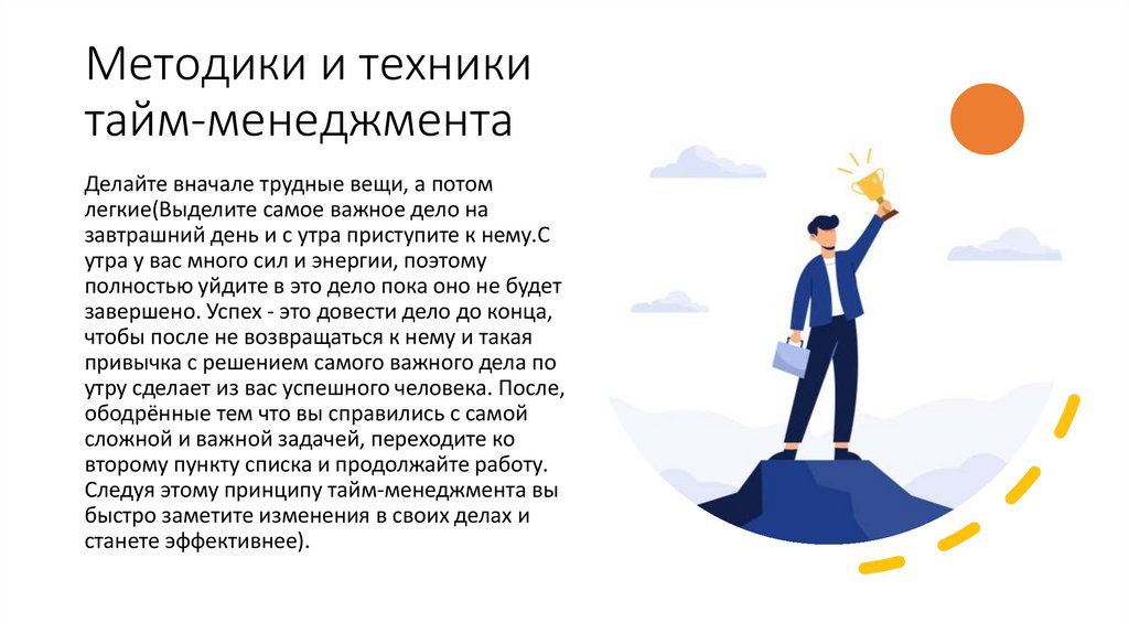 Тайм менеджмент как основа карьеры презентация