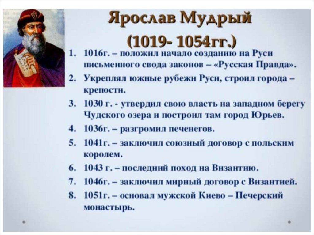 Внутренняя политика киевского князя в 1019 1054