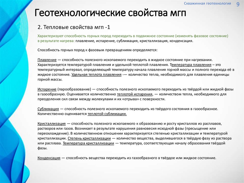 Гео технологии. Комбинированная Геотехнология 2021. Геотехнологии Новокузнецк. Геотехнология Красноярск. Геотехнологии.