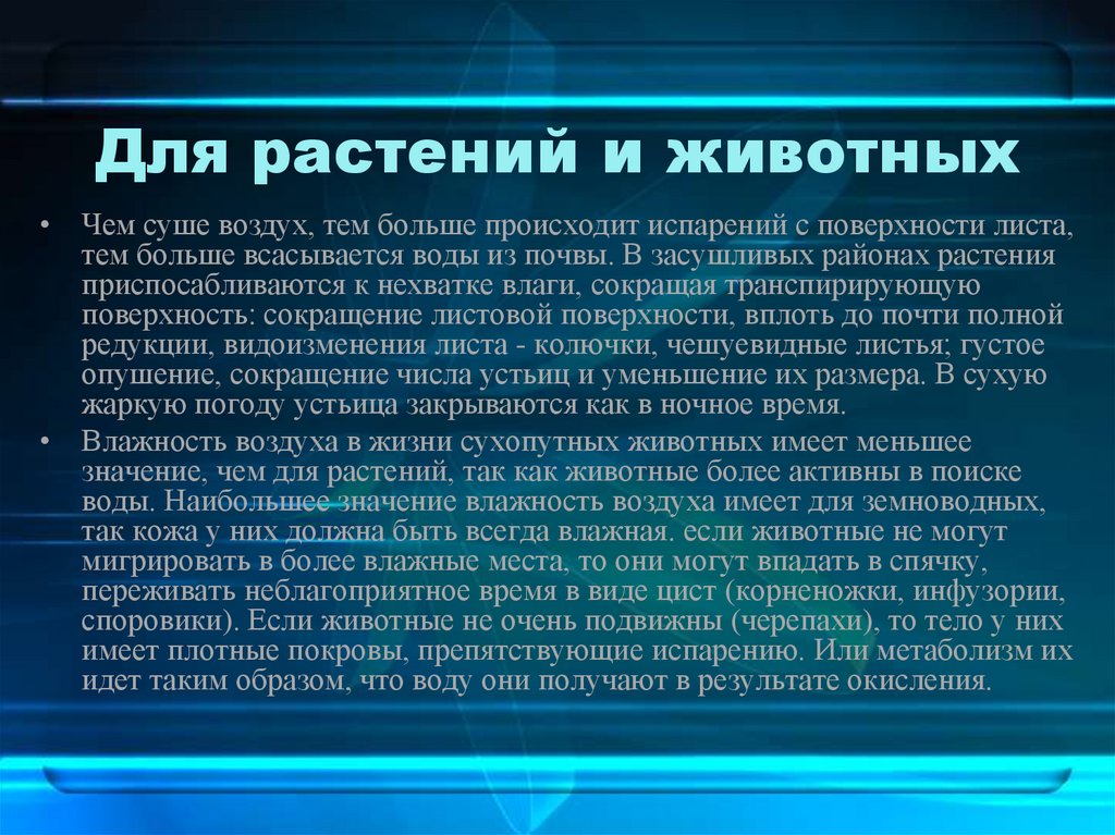 Картинки КАК ВОДА ВЛИЯЕТ НА РАСТЕНИЯ