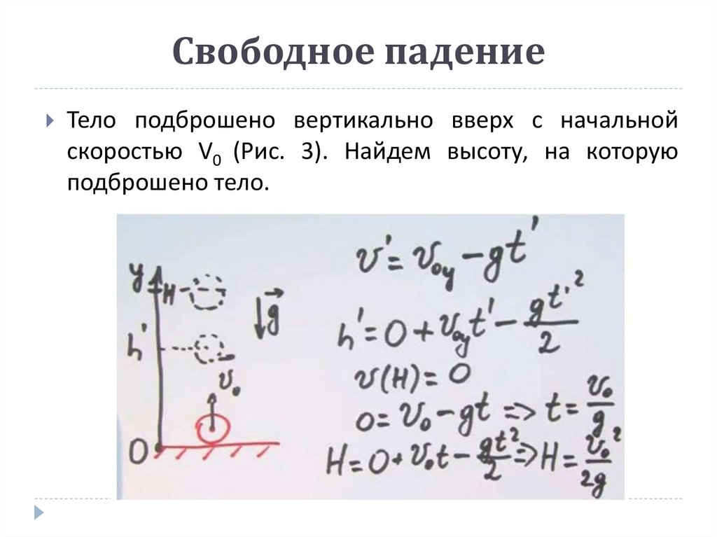 Свободное падение тел 10